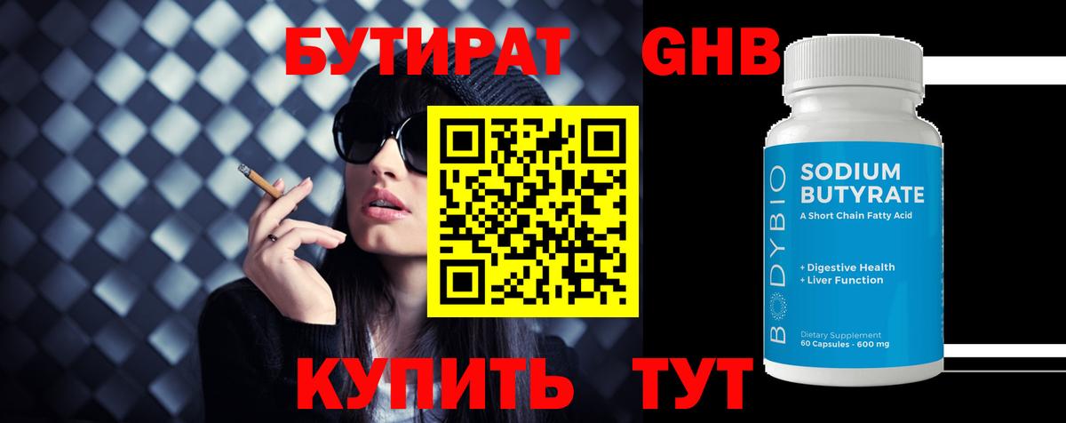 Бутират BDO 33% Кузнецк