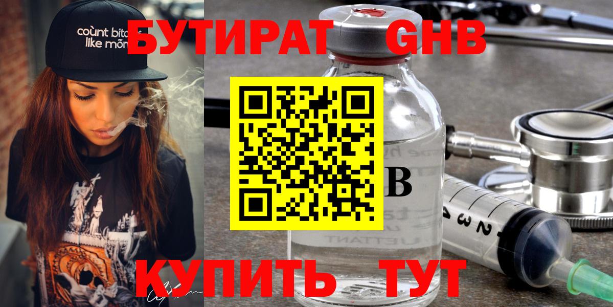 Кузнецк  Бутират бутик  Вход с VPN 