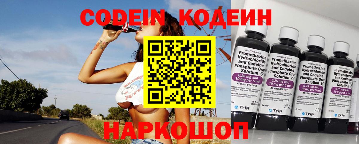 Кодеин Purple Drank  Вход с VPN  Кузнецк 