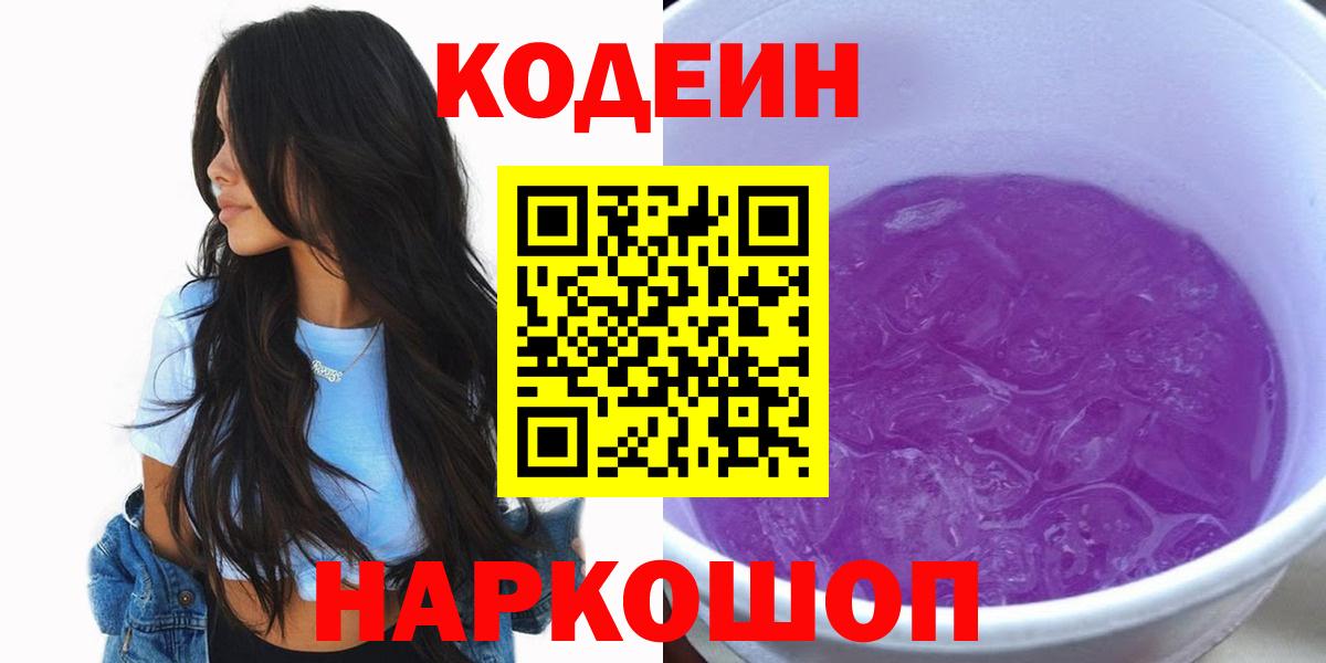 Кодеин напиток Lean (лин) Кузнецк